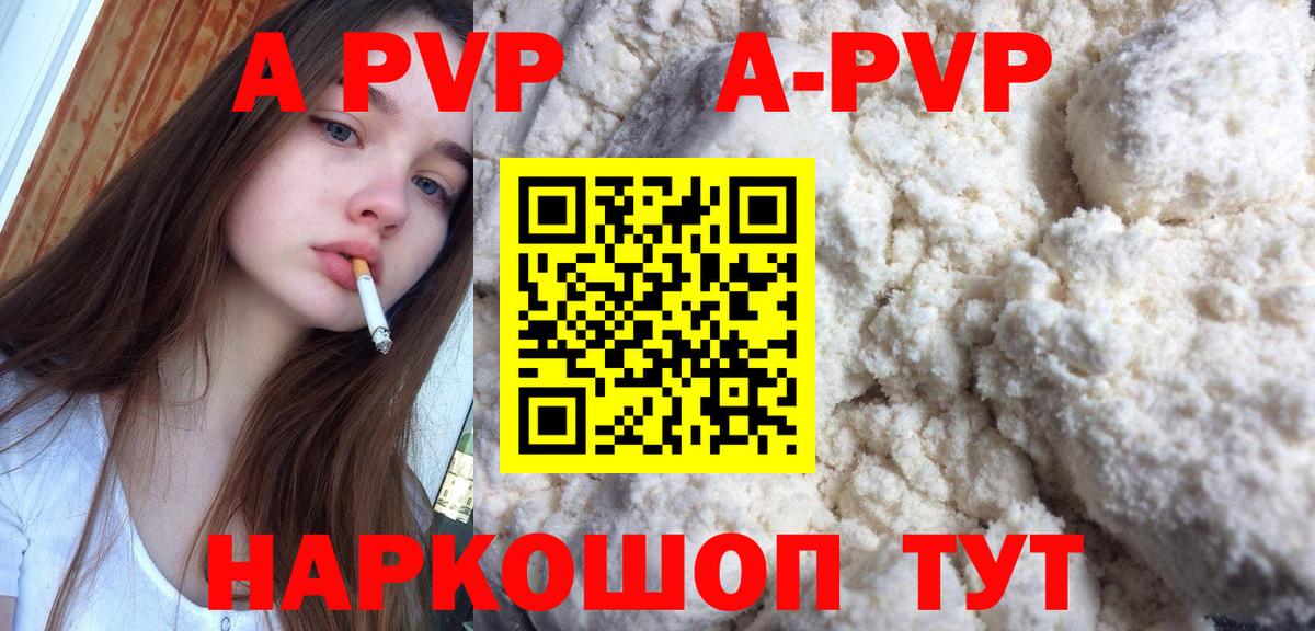 APVP Crystall  Alpha-PVP мука  Ачхой-Мартан  А ПВП мука  Вход с VPN 