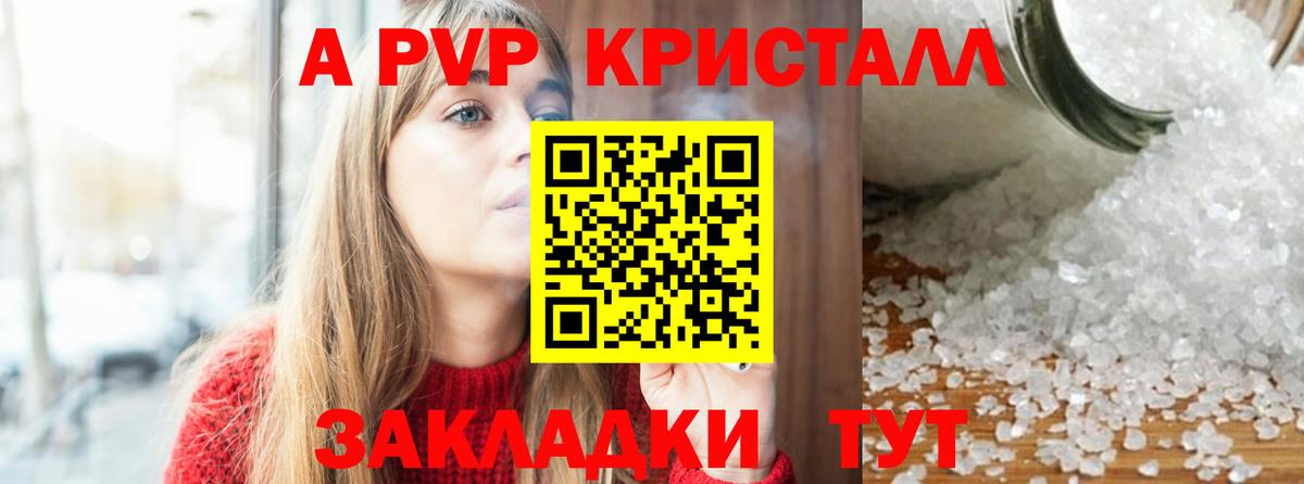 APVP Crystall Ачхой-Мартан