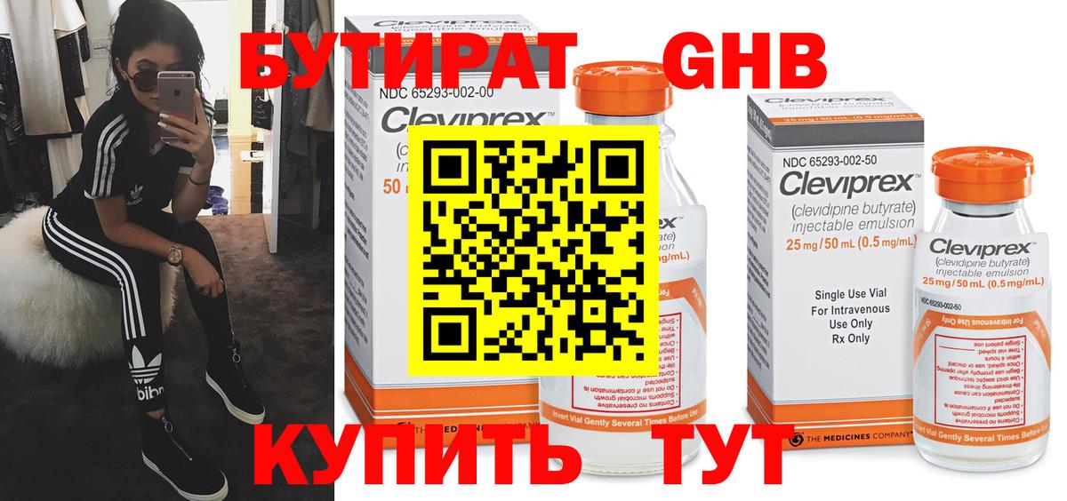 БУТИРАТ 1.4BDO Ачхой-Мартан