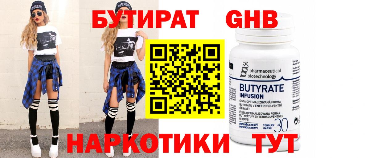 Ачхой-Мартан  Бутират оксибутират  Вход с VPN 