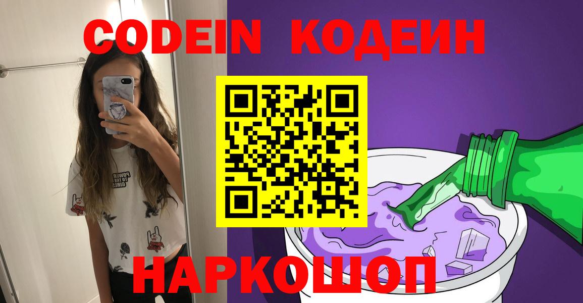 Codein напиток Lean (лин) Ачхой-Мартан