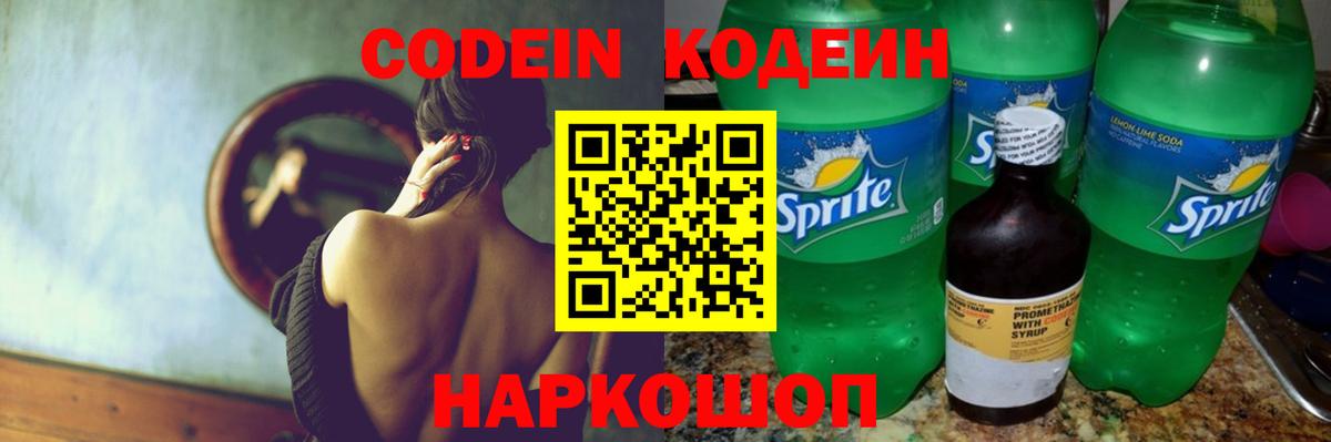 Ачхой-Мартан  Codein Purple Drank  Вход с VPN  Кодеин Purple Drank 